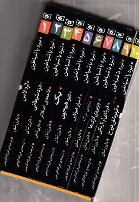 نبرد با شیاطین 10جلدی